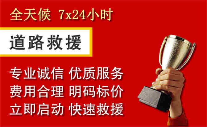 溧水区道路救援公司