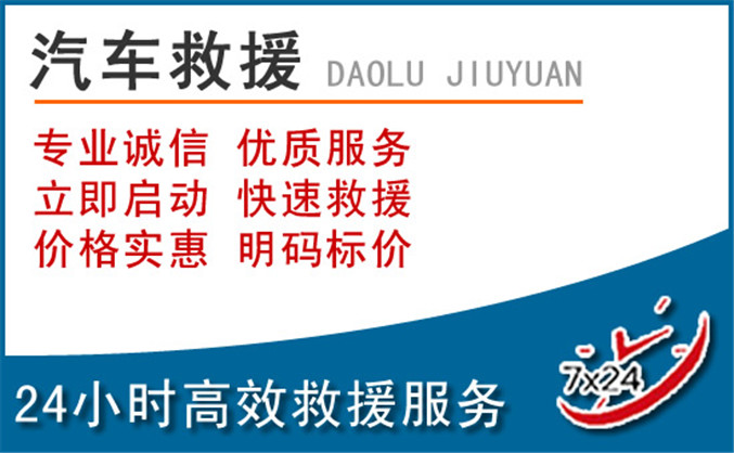 溧水区汽车救援