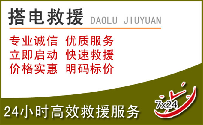 溧水区汽车道路救援