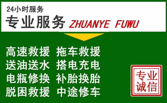 溧水区附近汽车道路救援