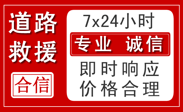 溧水区新能源汽车救援 溧水区新能源汽车救援